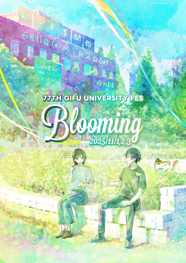 第77回岐阜大学祭 メインビジュアル