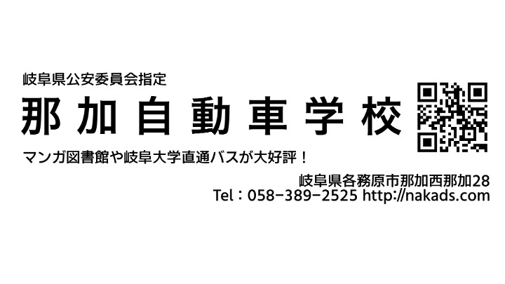 那加自動車学校
